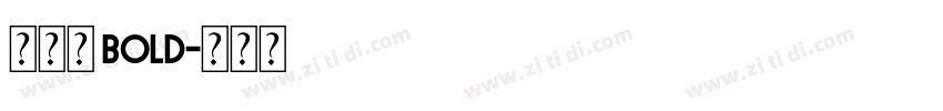 新雅兰 Bold字体转换